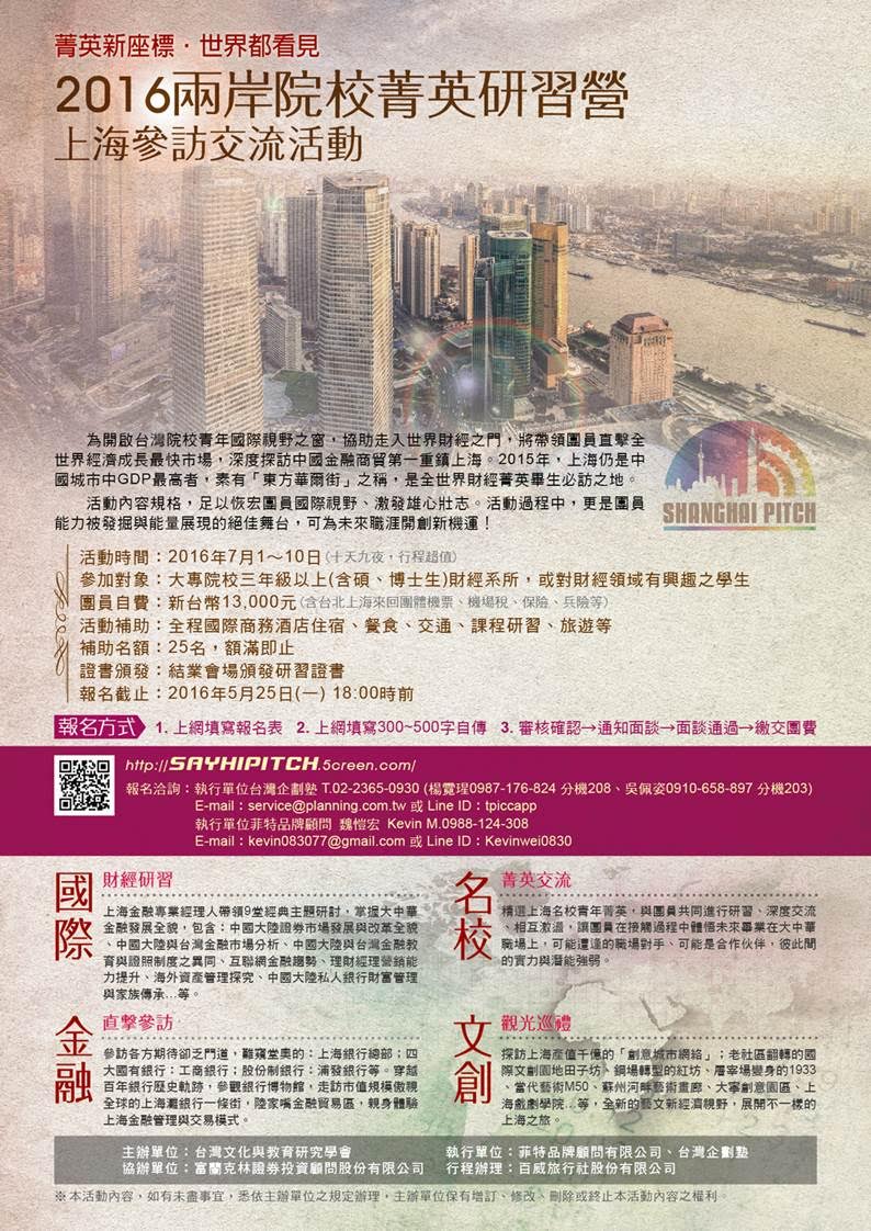 两岸院校菁英交流营| 国立政治大学金融学系