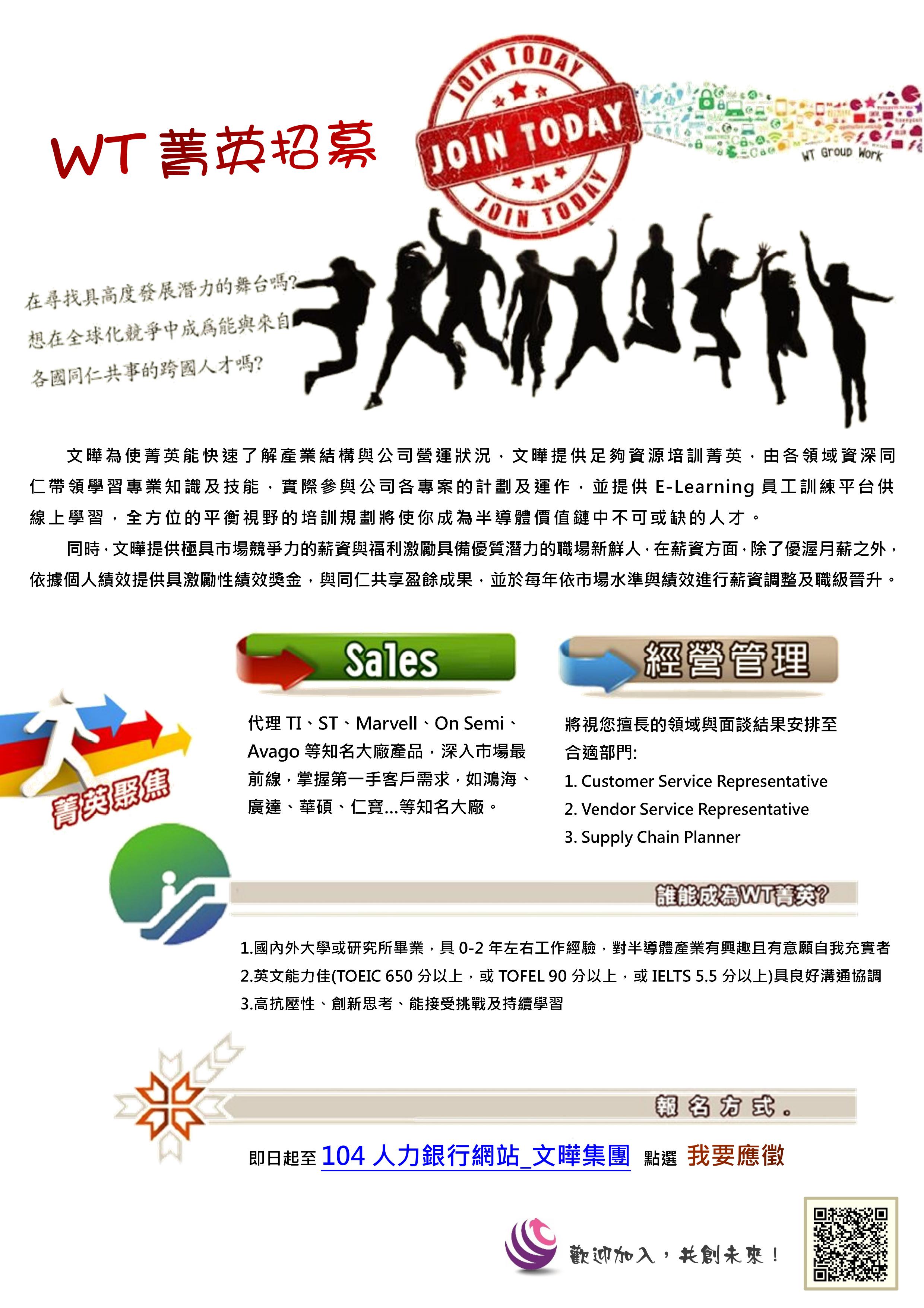 文曄科技徵才 國立政治大學金融學系